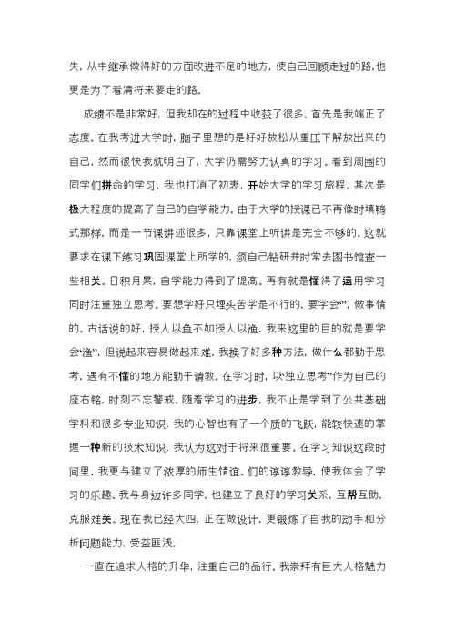 推荐本科生自我鉴定模板汇总七篇