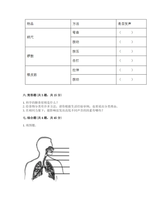 教科版四年级上册科学期末测试卷往年题考.docx