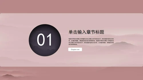 粉色中式女王节活动策划ppt模板