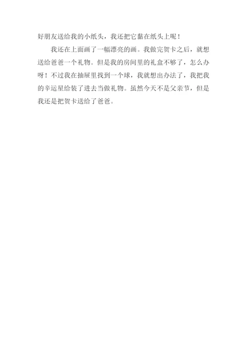 父亲节作文100字.docx
