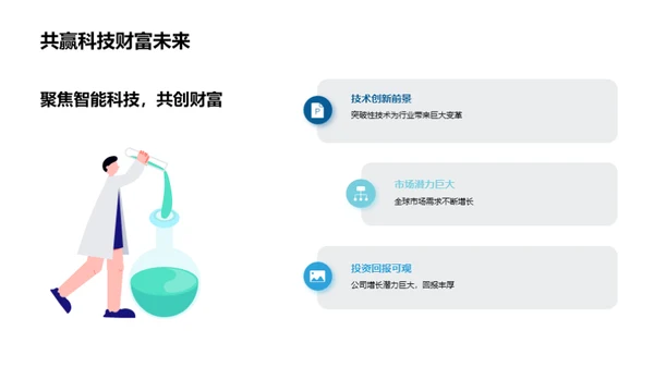 科技引领，财富启航
