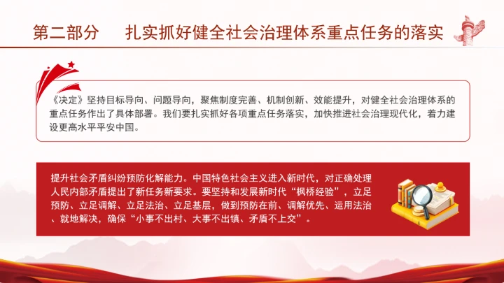 二十届三中全会健全社会治理体系专题党课PPT