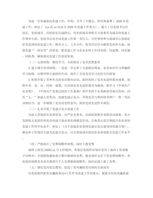 精编之上半年党建工作总结范文三篇.docx