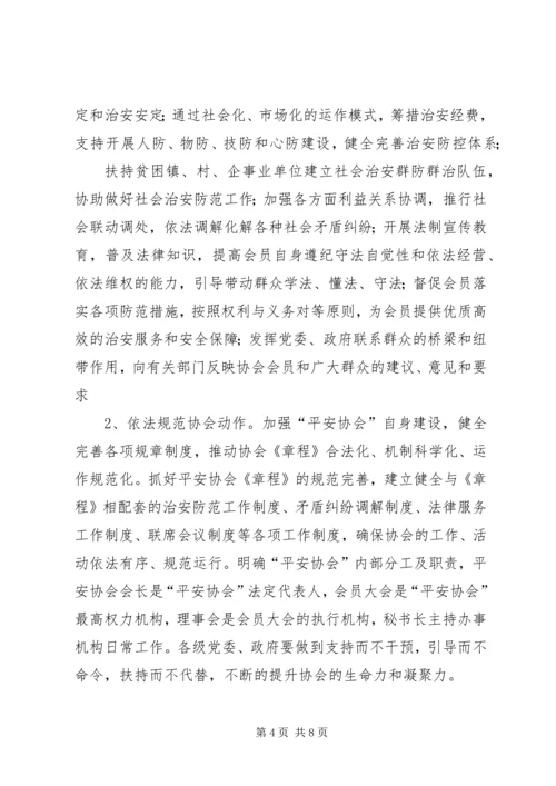 协会成立大会讲话 (3).docx