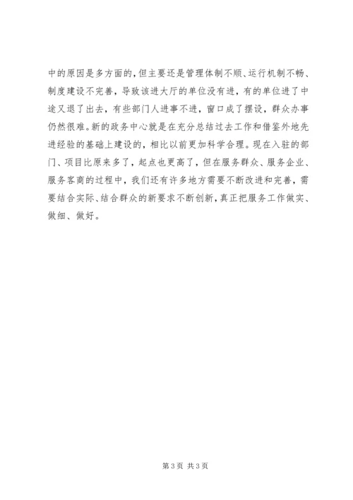 县政务中心规范管理工作会的讲话 (2).docx