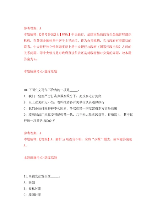 甘肃庆阳市合水县事业单位引进急需紧缺人才66人强化模拟卷第9次练习