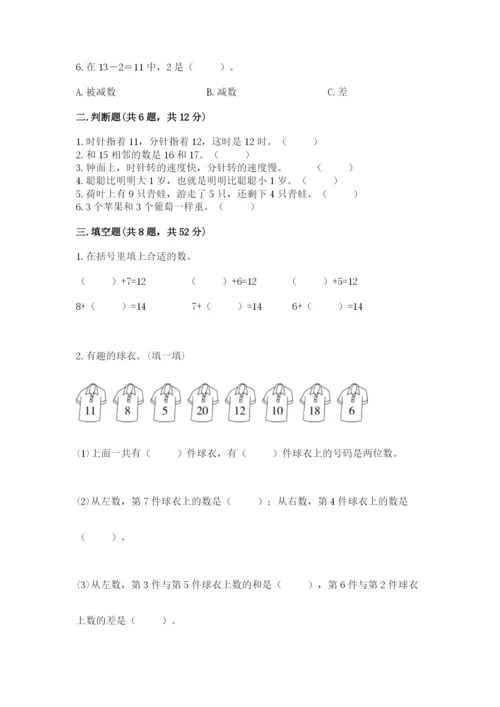 小学数学试卷一年级上册数学期末测试卷附答案【培优a卷】.docx