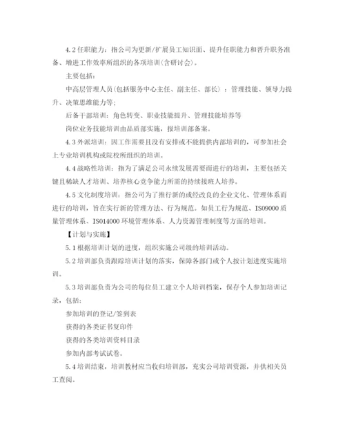 精编之公司年度培训计划方案.docx