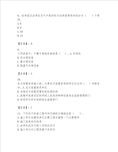 2023年一级建造师实务机电工程考试题库附答案典型题