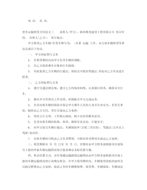 2023年货车运输租赁合同范本.docx