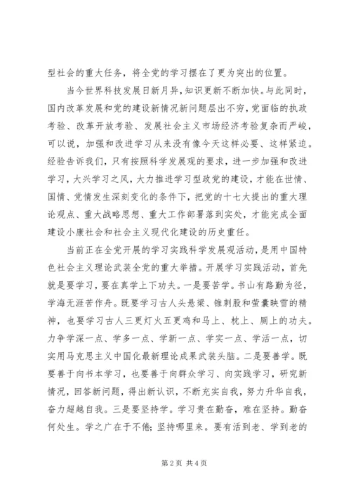 学习十七大精神有感.docx