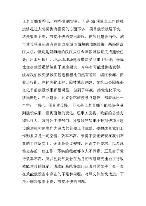 县政府全体会议上的讲话