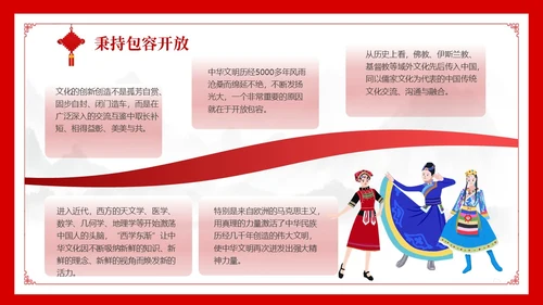 民族风 党政风 民族礼仪民族文化 民族礼仪民族文化讲座 PPT