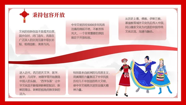 民族风 党政风 民族礼仪民族文化 民族礼仪民族文化讲座 PPT