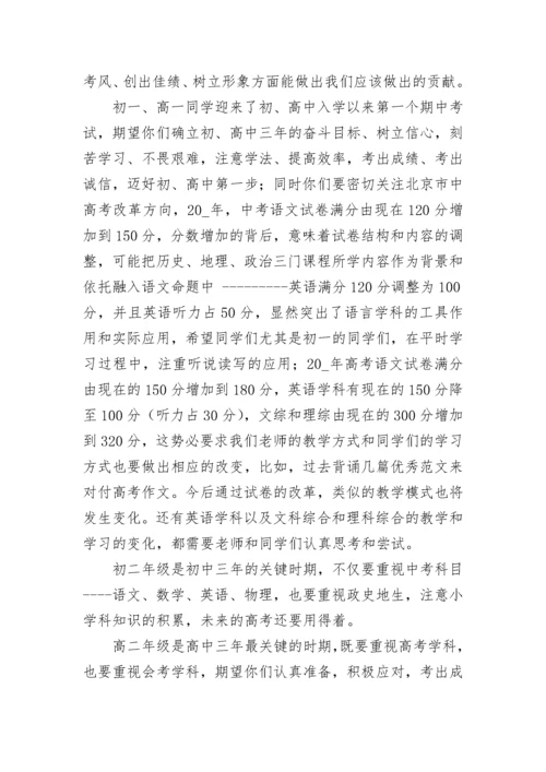 期中考试动员会讲话稿(最新7篇).docx