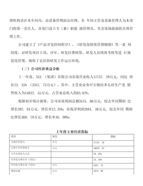 新建砰石烧结多孔砖项目投资建设研究分析