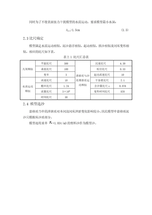 河工模型实习报告