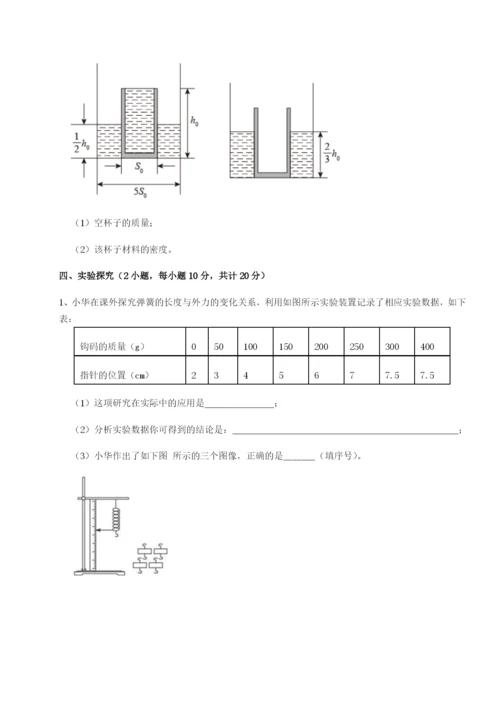 强化训练重庆市大学城第一中学物理八年级下册期末考试专题练习试卷（含答案详解）.docx