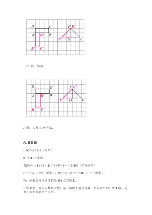 人教版五年级下册数学期末测试卷精品【巩固】.docx