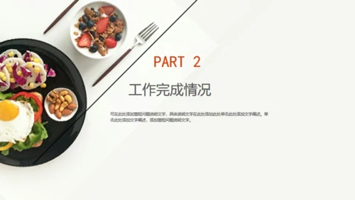 舌尖上的美食餐饮机构工作总结通用PPT模板