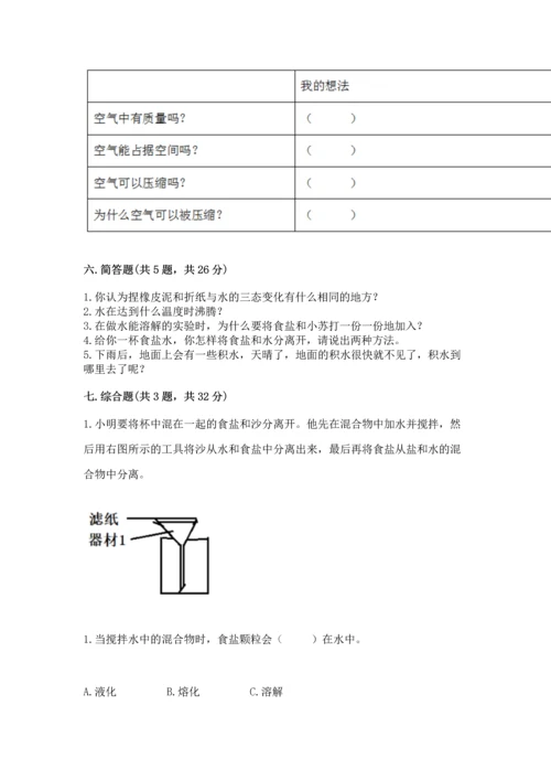 教科版三年级上册科学期末测试卷（满分必刷）.docx