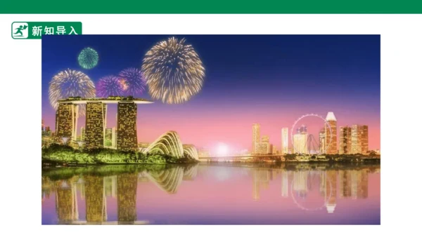 第十六课《画夜景》课件