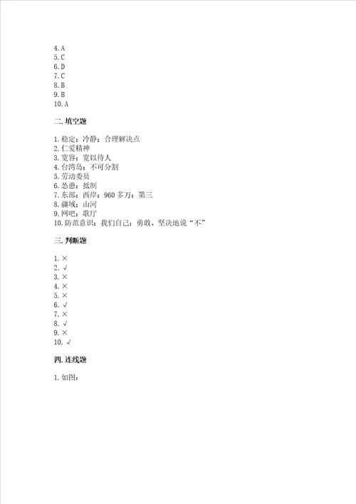 2022部编版五年级上册道德与法治期末测试卷必考