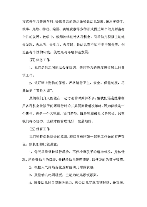 幼儿园中班教师学期总结（幼儿园工作总结）
