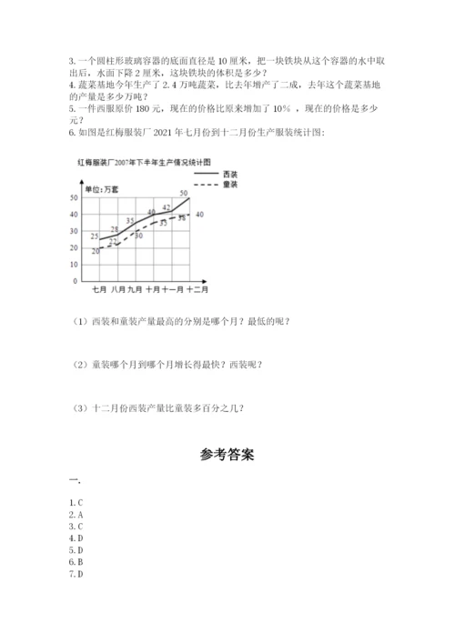 最新西师大版小升初数学模拟试卷【培优b卷】.docx