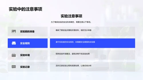 小学科学实验课PPT模板
