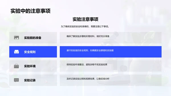 小学科学实验课PPT模板