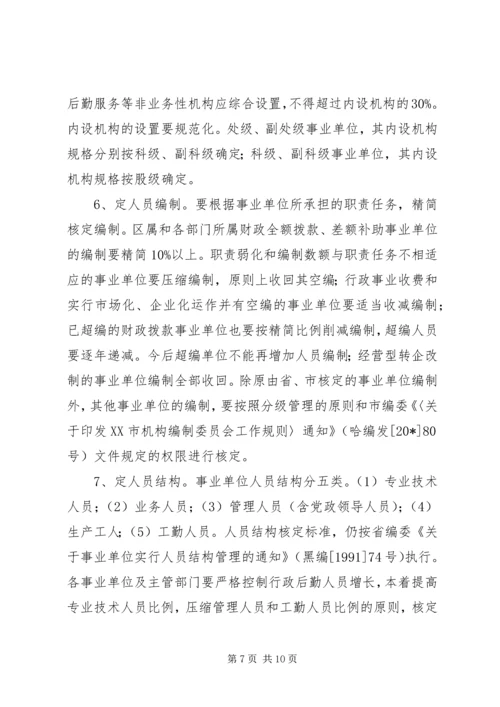 事业单位机构改革方案.docx