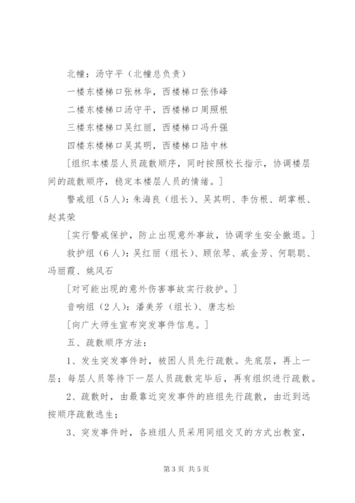 小学安全教育周紧急疏散预案.docx