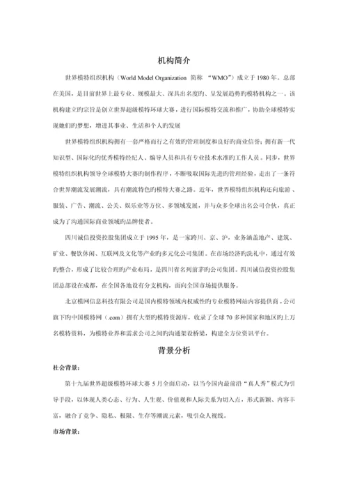 届招商专题方案.docx