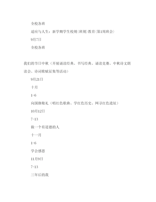 精编学年度上学期德育工作参考计划范文.docx