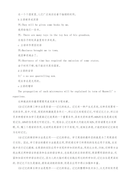 谈谈英语学习的记忆方法.docx