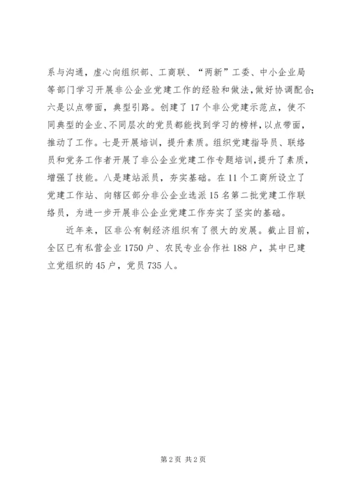 工商分局上半年非公党建工作小结 (2).docx