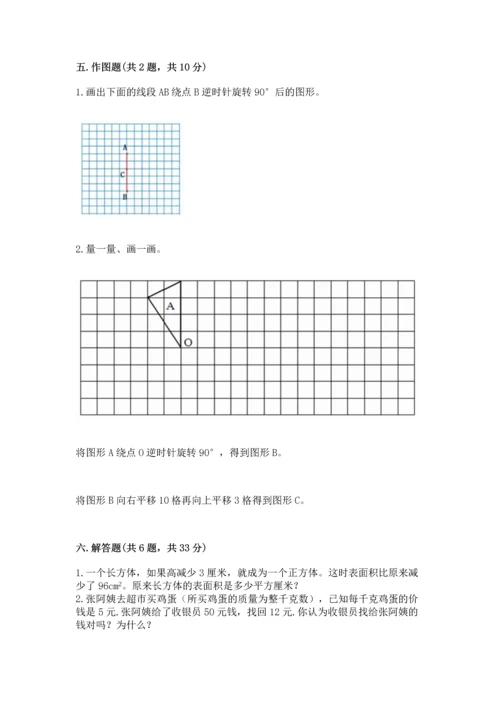 人教版数学五年级下册期末测试卷含答案（名师推荐）.docx