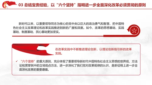 二十届三中全会全面深化改革三大战略重点微党课PPT