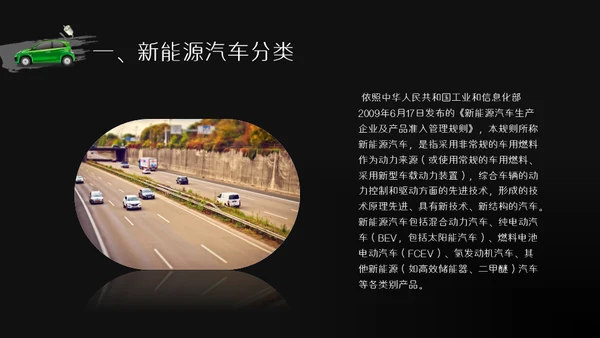 商务风新能源汽车基础讲解通用PPT模板