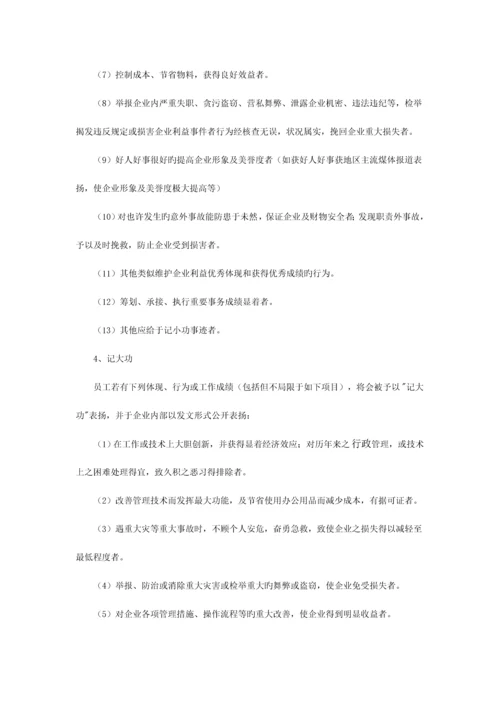 奖励与惩罚制度.docx