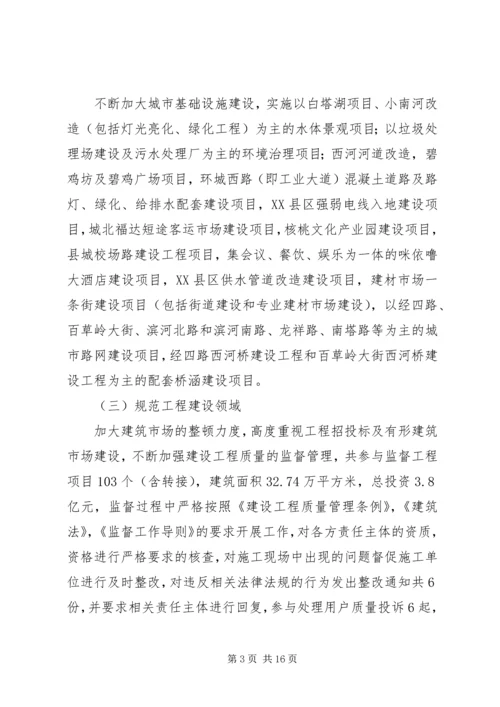 建设局XX年上半年工作总结及下半年工作计划 (2).docx