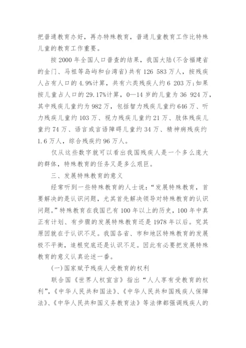 特殊教育方面的毕业论文.docx