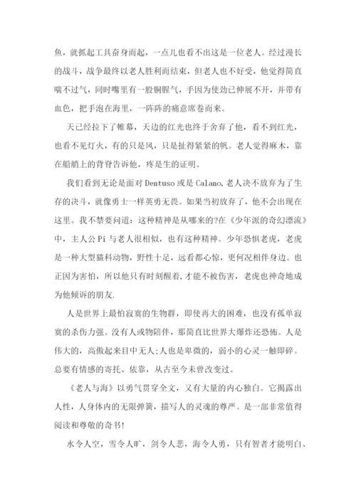 老人与海读书心得高二优秀作文1000字.docx