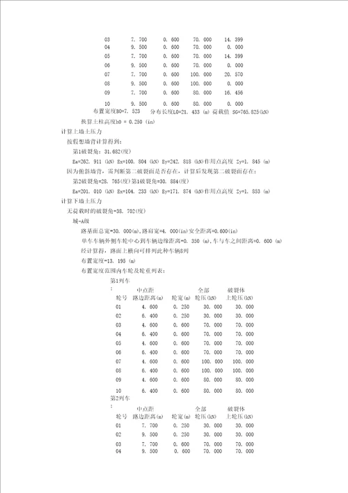 道路工程支挡结构计算书