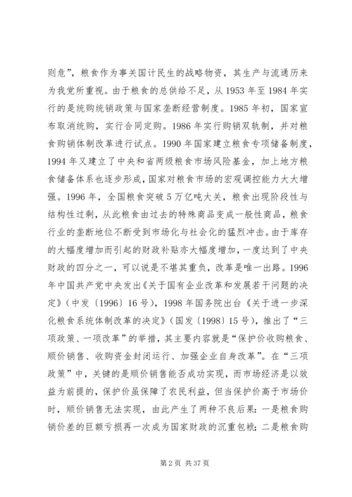 关于全县粮食企业改革的调查与思考.docx