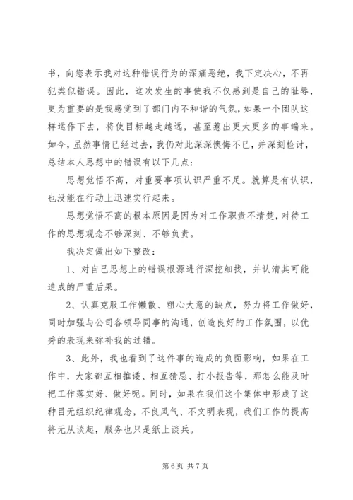 反省自己的检讨书.docx