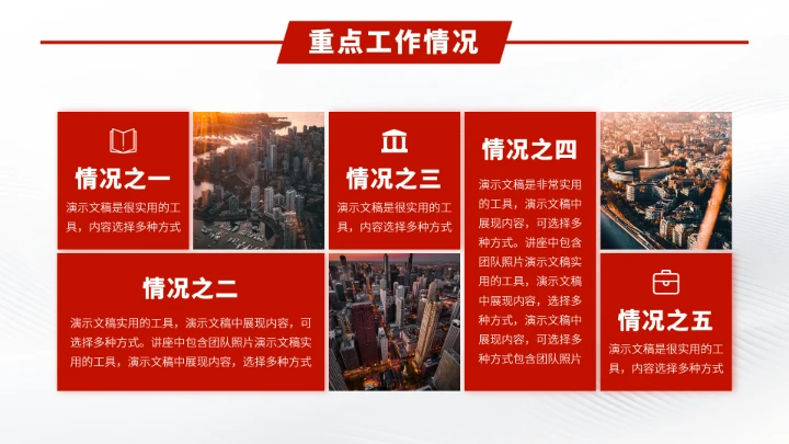 红色高端工作汇报述职PPT模板