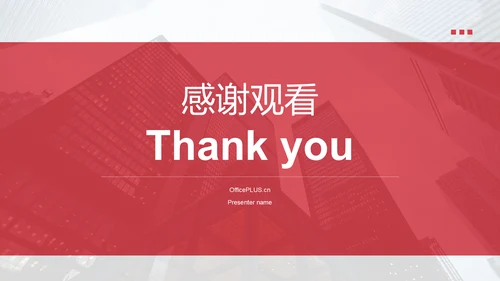 红色商务风重点工作计划PPT模板