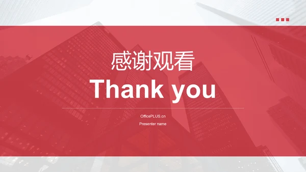 红色商务风重点工作计划PPT模板